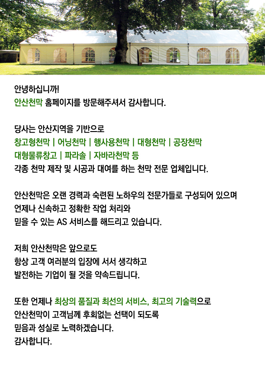안산천막